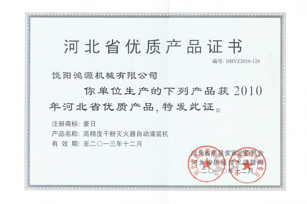 優質產品證書