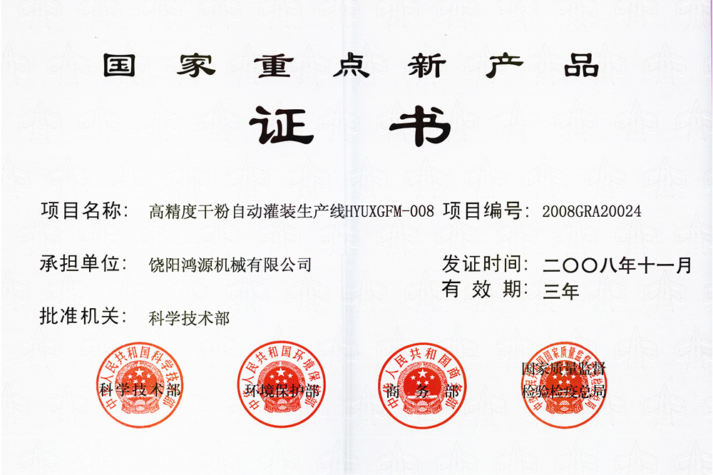 重點新產品證書